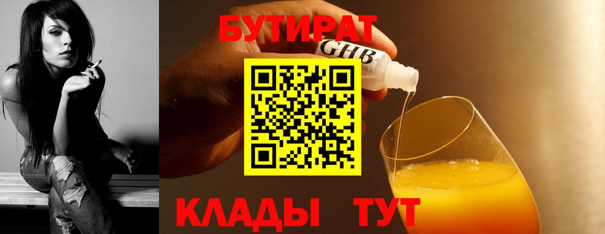 Бутират GHB  Вход с VPN  Можга 