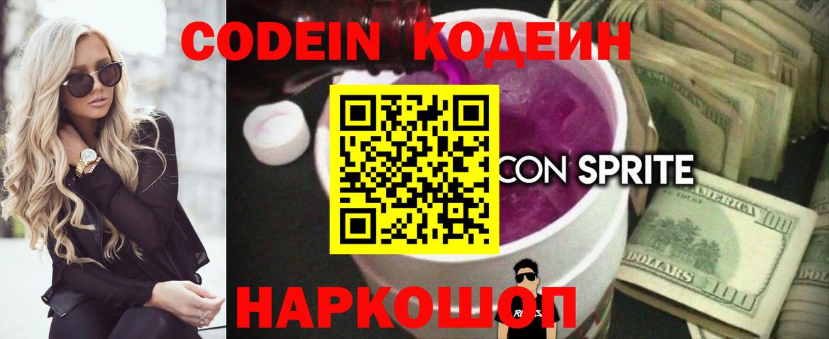 Кодеин напиток Lean (лин)  Вход с VPN  Можга 