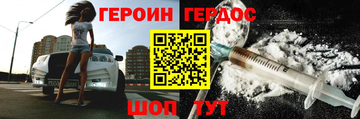 ГЕРОИН хмурый Можга
