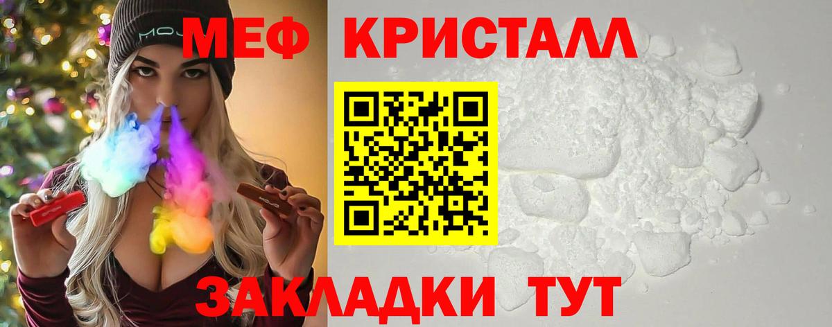 Мефедрон кристаллы Можга